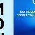 Лекарство от лени Как победить прокрастинацию и начать действовать Стивен МакЛеннан Аудиокнига