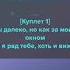 Песня Чары и Фриск и песня незабудка