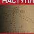 2 Алексей Волков 29 я армия развитие наступления