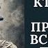 Обратка тому кто в тайне вас проклинает все обратно себе получает От врагов предателей лгунов