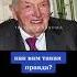 Михаил Ковальчук Как Вам такая правда