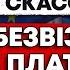 БЕЗВІЗ СКАСОВУЮТЬ ПЛАТИТИ ЗА В ЇЗД ДО ЄС РОЗБИРАЄМОСЯ