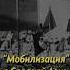 Мобилизация в Средней Азии историяроссии история историяруси правительруси россия люди