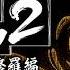 Kurohyou 2 OST BORN TO BE WILD Title Screen Ver 2