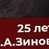Роман Глобальный человейник самое точное пророчество