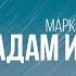 Адам и Ева Из реалити шоу Кто ты