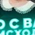 ЗАКОН СЛУЧАЙНОСТЕЙ НЕЗАПЛАНИРОВАННЫЕ ПОВОРОТЫ в нашей жизни Беседы у Татьяны Фарро