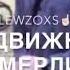 Пророки умерли я умру и ты умрешь