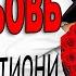 Красивая песня о любви НОВИНКА