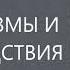 Детские психотравмы и их последствия Михаил Лабковский