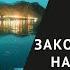 ПРИВЫЧКИ КОТОРЫЕ УБИВАЮТ ЭФФЕКТ ОТ ПРАКТИК ПО ЗАКОНУ ПРИТЯЖЕНИЯ СИЛА МЫСЛИ