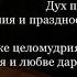 Слово о молитве преподобного Ефрема Сирина Архимандрит Кирилл Павлов