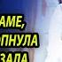 Женщина решила отдать дочку соседу чтобы спасти честь семьи Истории из жизни