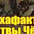 16 ВМ 262 Вахафакты 40к Битвы Чёрных Храмовников против Орков Перезалив тест