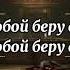 Я всегда с собой беру видеокамеру полная песня и текст