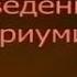 Аквариумистика Урок 1 История аквариумистики с древнейших времён и до наших дней