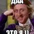 просто дайте мне уже пульт от ядерки мемы шампанов пультотядерки Meme