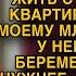 Муж огорошил жену новостью что свекровь переезжает в нашу квартиру но от ответа жены обомлел