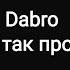 Dabro Почему так происходит Текст песни