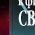 Бодо Шефер Путь к финансовой независимости