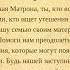 МОЛИТВА К МАТРОНУШКЕ бог ангел рек рекомендации вера молитвы богослужение молитва господь