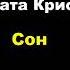 Агата Кристи Сон Расследует Эркюль Пуаро