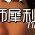 开发淫妻第16集 SPA按摩的确是种开发淫妻的手段 但为了安全考虑 一定要遵守几条原则