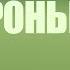 АНДРЕЙ КОРДОЧКИН Когда царство кесаря заявляет что оно есть Царство Бога