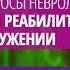 Доцент Шмонин А А Актуальные вопросы неврологии медицинская реабилитация при головокружении