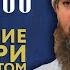 Толкование Псалтири Псалом 38