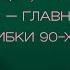 Как распался СССР как из НАТО сделали врага могла ли Россия вступить в НАТО