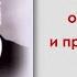 Письма о добром и прекрасном 115 лет со дня рождения Д С Лихачева