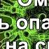 Новый Омикрон очень опасен Расклад на ситуацию