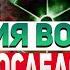Экологические последствия войны будут ощущать на себе несколько поколений