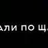 Месяц май Прощай школа Даже как то грустно У меня вчера был выпускной