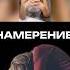 Деньги по намерению Намерение самопрограммирование