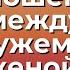 Духовные отношения между мужем и женой Торсунов лекции