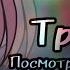 суть тренда посмотреть на камеру как на врага
