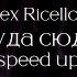 Alex Ricellow Туда сюда Speed Up 30 Minutes Loop