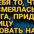 Ха сдались мне твои дети а квартирка с мужем то что надо Но то что сделала умирающая Валя