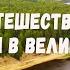 Путешествие по реке Сухоне из Тотьмы в Великий Устюг 1 Journey From Totma To Veliky Ustyug