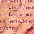 Әлди әлди Бесік жыры Сәбилерге арналған әндер Подпишитесь пожалуйста в мой канал