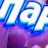 ЦАРЬ ПАРАШИ Обзор На Аниме Бог Старшей Школы