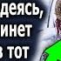 Она нарочно повредила тормоза супруге возлюбленного но в тот день все пошло не по плану