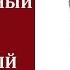 В Катасонов Великая перезагрузка закончится новым Нюрнбергом