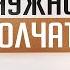 НЕ обсуждай ЭТИ 4 темы со своим партнером чтобы НЕ разрушить свою жизнь