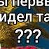 Глазами Своими не верю что это конкретно Мухаммадчон молодец просто супер