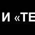 Мама и сын Телеграм Gan 13