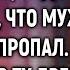 Пока все поздравляли свекровь Надя заметила что муж куда то пропал А случайно подслушав