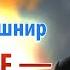Рав Ашер Кушнир Об авторе рабби Моше Хаиме Луцатто Месилат Йешарим 1